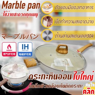 Marble coated pan jumbo กระทะเคลือบหินอ่อนใบใหญ่