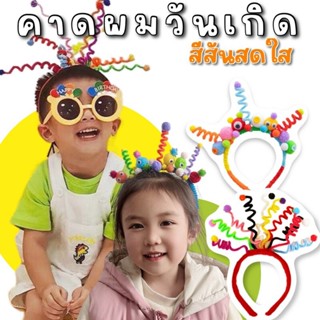 LaLemon Headband ที่คาดผมวันเกิด ใส่ได้ทั้งเด็กและผู้ใหญ่