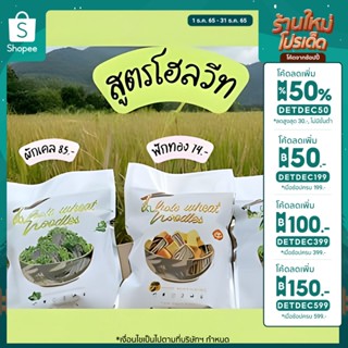 สินค้า 🎉เหลือ 17.- ลด 2 ต่อ เก็บโค้ดหน้าร้านลด 40.- และลดอีก 50% กรอกโค้ดDETDEC50] เชียงดอย บะหมี่ผักโฮลวีท มี3 รสชาติ