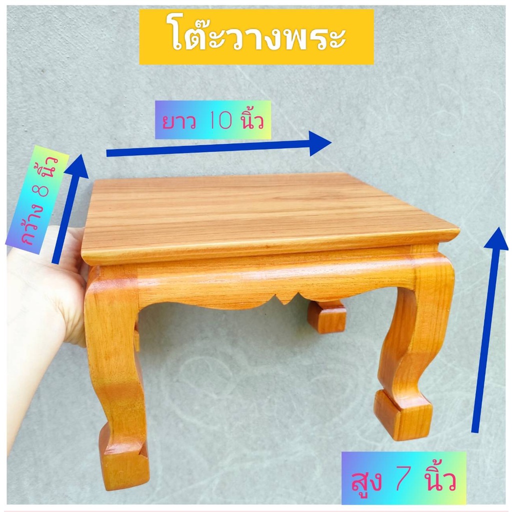 โต๊ะวางพระ-เดี่ยว-โต๊ะขาสิงห์ไม้สักทรงเตี้ย-8x10x3-5-8x10x7นิ้ว-ทำสีแล้ว-แท่นวางพระพุทธรูป-แท่นบูชาพระ-โต๊ะเดี๋ยววางพระ