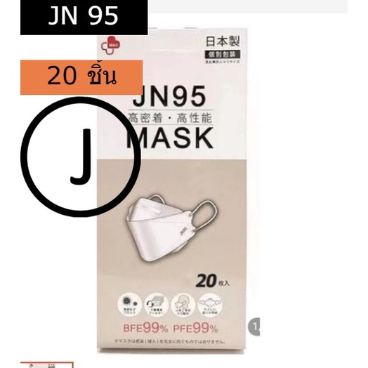 jn-95-หน้ากากอนามัย-ญี่ปุ่นของแท้-3-d-japan-jn95-กล่อง-20-ชิ้น-สีขาว-สีดำ-ชมพู-กรม-พีช-สีเทา