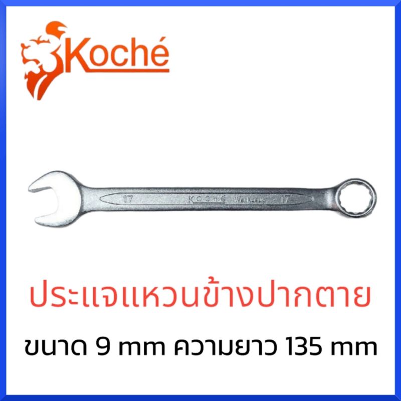 koche-ประแจแหวนข้างปากตาย-มีให้เลือกขนาด-6-25mm-สินค้าพร้อมส่ง