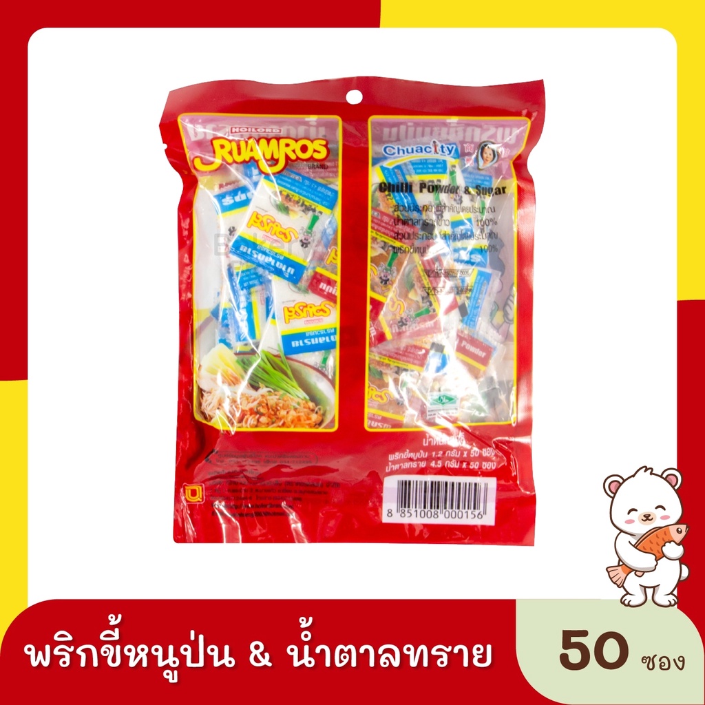 รวมรส-พริกน้ำปลา-พริกน้ำปลา-พริกน้ำส้ม-50-ซอง