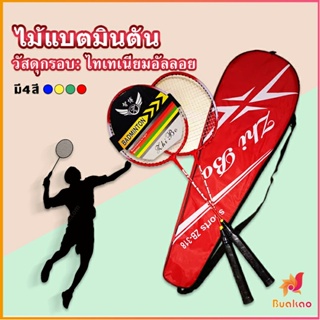 BUAKAO ไม้แบดมินตัน อุปกรณ์กีฬา  พร้อมกระเป๋าพกพา ฝึกตี พร้อมส่ง Badminton racket