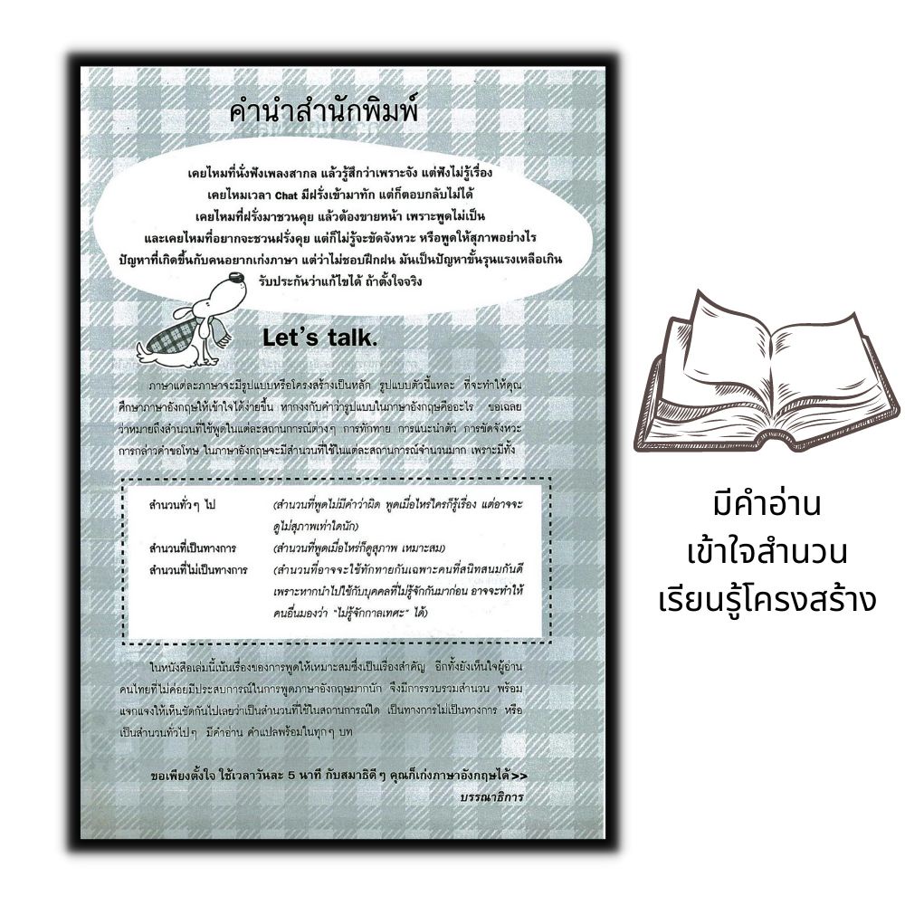 หนังสือ-how-do-you-do-ฝึกพูดอังกฤษกับฝรั่งตัวเป็น-ๆ-ภาษาอังกฤษ-สอนภาษา