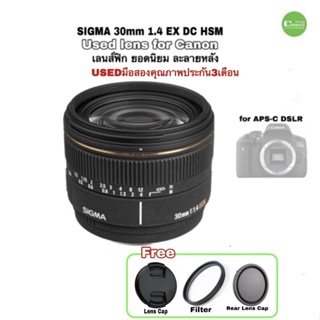 SIGMA 30mm F1.4 EX DC HSM Lens for Canon เลนส์ฟิก ตัวคูณ ละลายหลัง รูรับแสงกว้าง คมชัดสูง Used มือสอง คุณภาพ มีประกัน