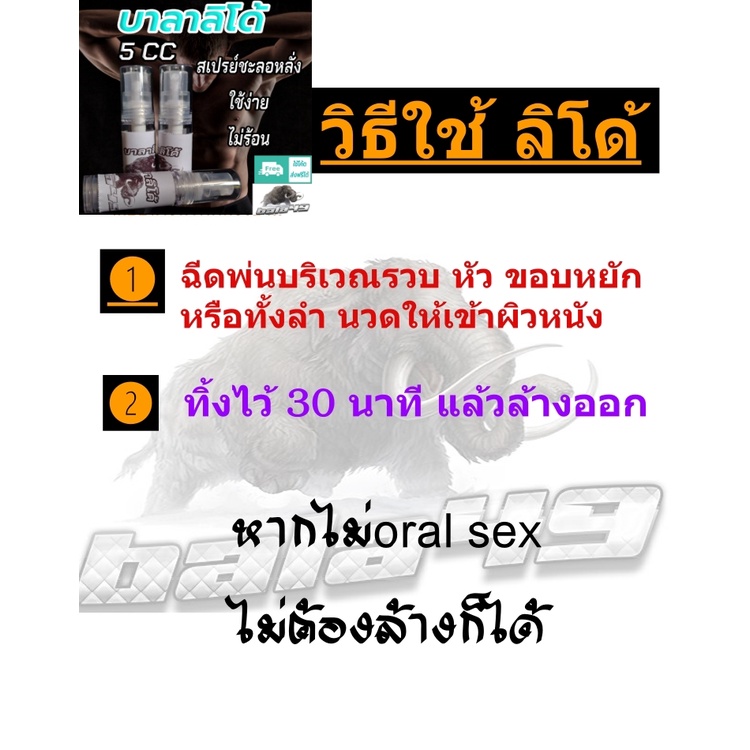 บาลาลิโด้-สเปรย์อึด-สำหรับผู้ชายสายชิลๆ