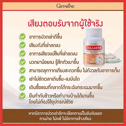 saleของแท้-กิฟฟารีนอาหารเสริมคอลลาสตินเพิ่มความยืดหยุ่นของเส้นเอ็น-1กระปุก-รหัส41716-บรรจุ30แคปซูล-atv6