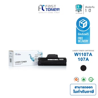 สินค้า จัดส่งฟรี!! Fast Toner หมึกเทียบเท่า HP 107A (W1107A) Black For HP Laser 107a/ 107w/ 135a/ 135w/ 137fnw Printer series