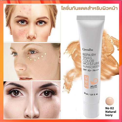 กิฟฟารีนโลชั่นกันแดดรีแพรี่สเนลspf50-pa-สี02-ผิวขาวเหลือง-ให้ผิวกระจ่างใสเป็นธรรมชาติ-1หลอด-รหัส10112-บรรจุ30มล-2xpt