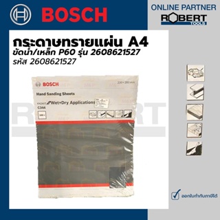 Bosch กระดาษทรายแผ่น A4 ขัดน้ำเหล็ก P60 รุ่น (2608621527)