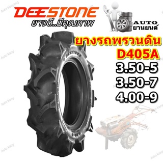 ยางรถไถพรวนดิน ยี่ห้อ Deestone รุ่น D405A ขนาด 3.50-5 , 3.50-7 , 4.00-9