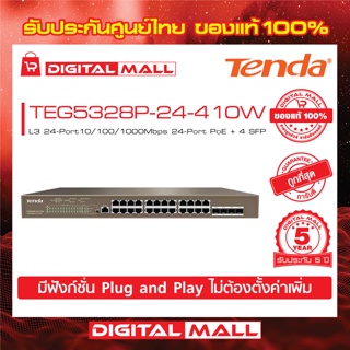 Switch POE Tenda รุ่น TEG5328P-24-410W 10/100/1000Mbps  สวิตซ์อินเตอร์เน็ต รับประกัน 5 ปี