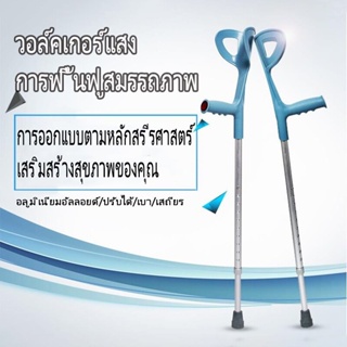 ไม่เป็นสนิม พกพาสะดวกไม้เท้า ไม้ค้ำศอก อลูมิเนียม ปรับระดับได้ Adjustable Elbow Crutch - สีเทา 1 ชิ้น (1PC.)