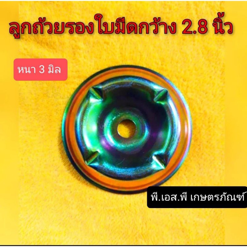 ลูกถ้วยรองใบมีด-เครื่องตัดหญ้า-ทุกรุ่นทุกยี่ห้อ-อย่างดี-มีร่องกันกระแทก-เหล็กเคลือบชุบแข็ง