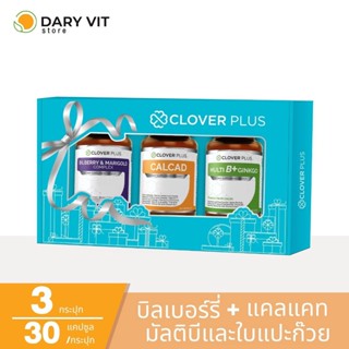 Clover Plus Special Gift Set เซ็ตแนะนำ Multi B Plus Ginkgo + Calcad + Bilberry &amp; Marigold Complex อาหารเสริมสำหรับสมอง