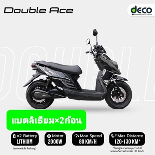 DECO รุ่นDouble ace แรงสะใจ2000W แถมฟรีจดป้ายทะเบียน พรบ. แบตลิเธียม×2ก้อน ระบบQuick charge 2-3 ชม.