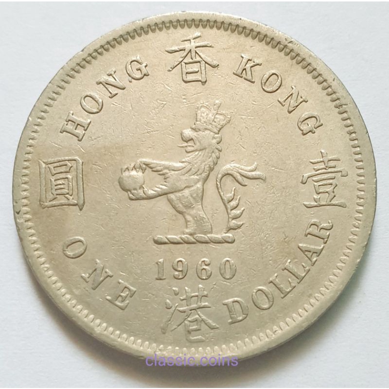 เหรียญ-1-dollar-hongkong-ชุด-2-เหรียญ-ค-ศ-1960