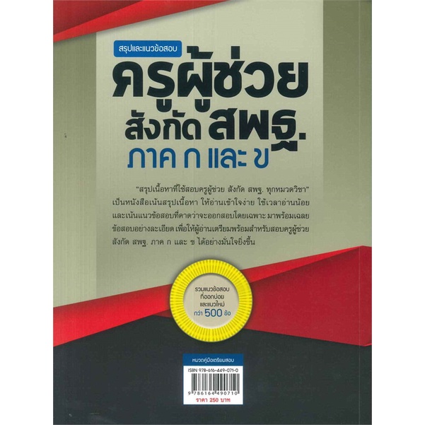 หนังสือ-สรุปและแนวข้อสอบครูผู้ช่วย-สังกัด-สพฐ-สนพ-think-beyond-หนังสือคู่มือสอบราชการ-แนวข้อสอบ-booksoflife