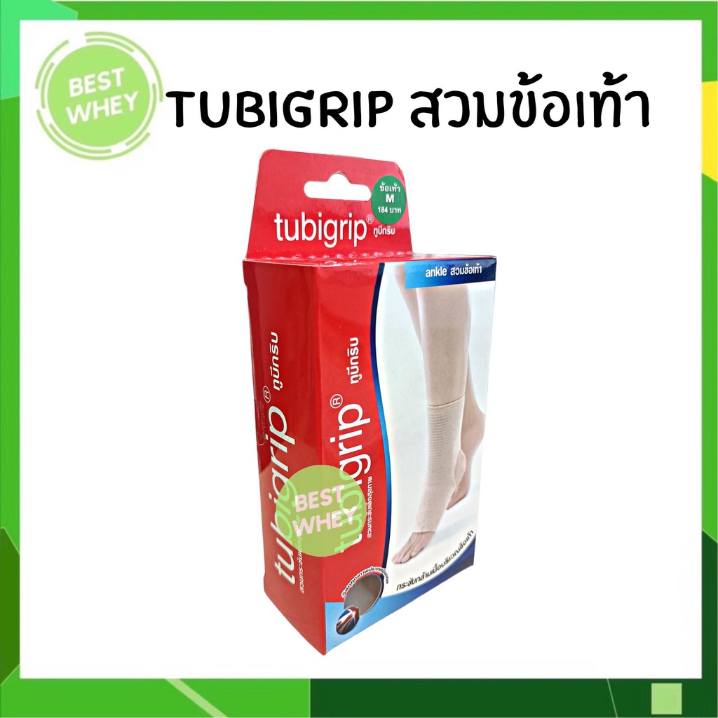 Tubigrip Ankle ทูบีกริบ ผ้ายืดรัดสวมข้อเท้า ลดบวมเคล็ด มีไซด์ M / L 1