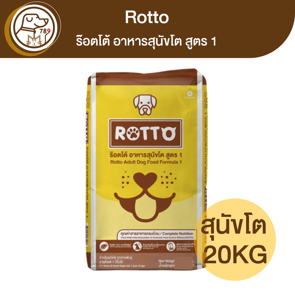 rotto-ร็อตโต-อาหารสุนัขโต-สูตร-1-20kg