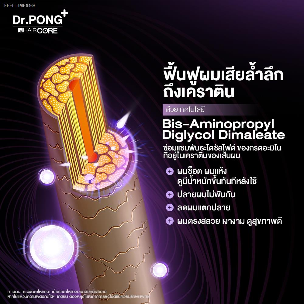 ส่งไวจากไทย-ultimate-core-set-dr-pong-001-003-007-hair-เชื่อมแกนผม-ชุดทรีทเมนต์บำรุงเส้นผมเสียจากทำสีผม-ฟอกผม