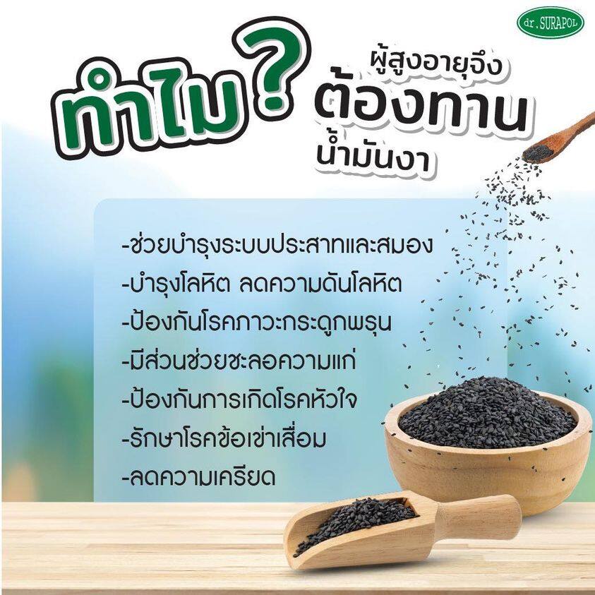 น้ำมันงาดำสกัดเย็น-ผสมวิตามินอี-บำรุงกระดูกและไขข้อให้แข็งแรง-ลดอาการปวด-black-sesame-oil-plus-vitamin-e-เซซามิน-sesamin