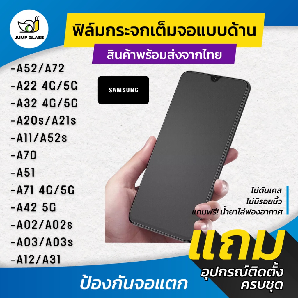 ภาพหน้าปกสินค้าฟิล์มกระจกเต็มจอแบบด้าน รุ่น Samsung A22,A32,A52 5G,A52s 5G,A03s,A03,A72,A31,A21s,A20s,A11,A71,A70,A42 5G,A02,A02s,A12