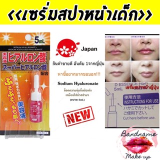 เติมผิวให้อิ่มน้ำ Daiso sodium hyaluronate 5 ml