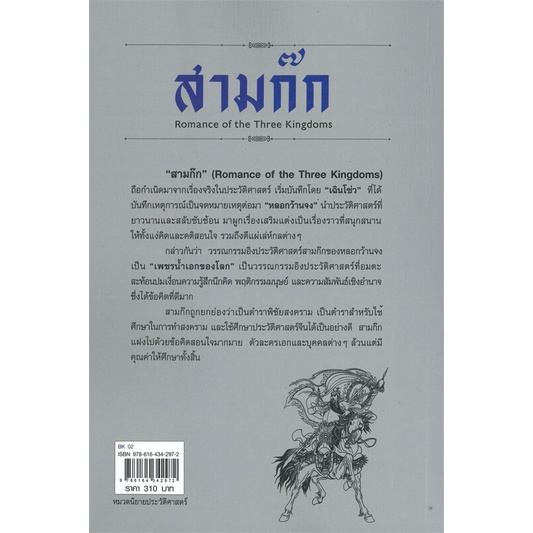 หนังสือ-สามก๊ก-ฉบับตัวละครเอก-หนังสือนวนิยาย-อิงประวัติศาสตร์-สินค้าพร้อมส่ง