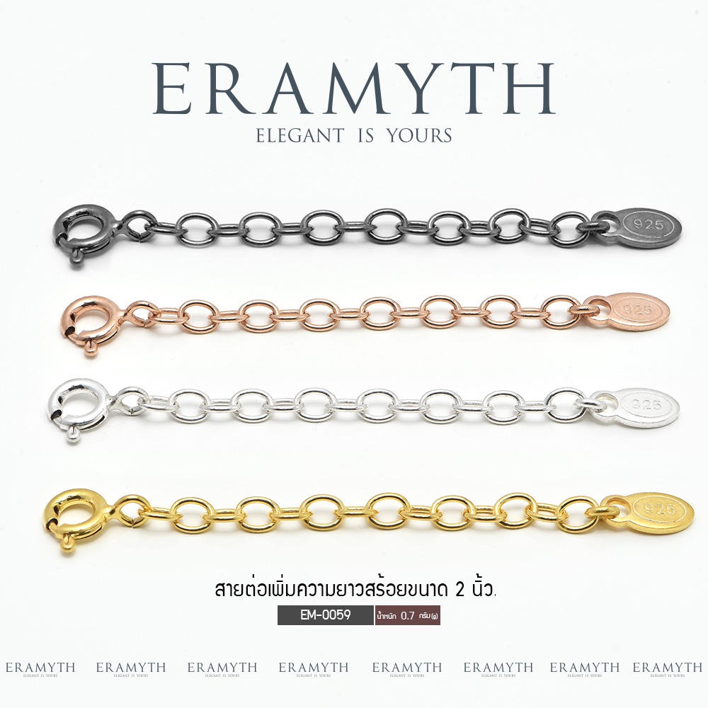 eramyth-jewelry-สายต่อเพิ่มความยาวสร้อยเงินแท้-92-5-เพิ่มความยาวได้-2-นิ้ว-สินค้าพร้อมส่ง