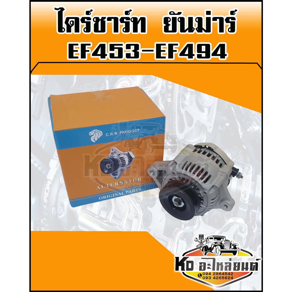 ไดร์ชาร์ท-yanmar-ยันม่าร์-ef453-ef494-รถไถยันม่าร์-ef453-ef494