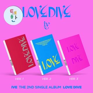 ภาพหน้าปกสินค้า✅พร้อมส่ง [IVE] อัลบั้ม LOVE DIVE (+ POSTER) ที่เกี่ยวข้อง