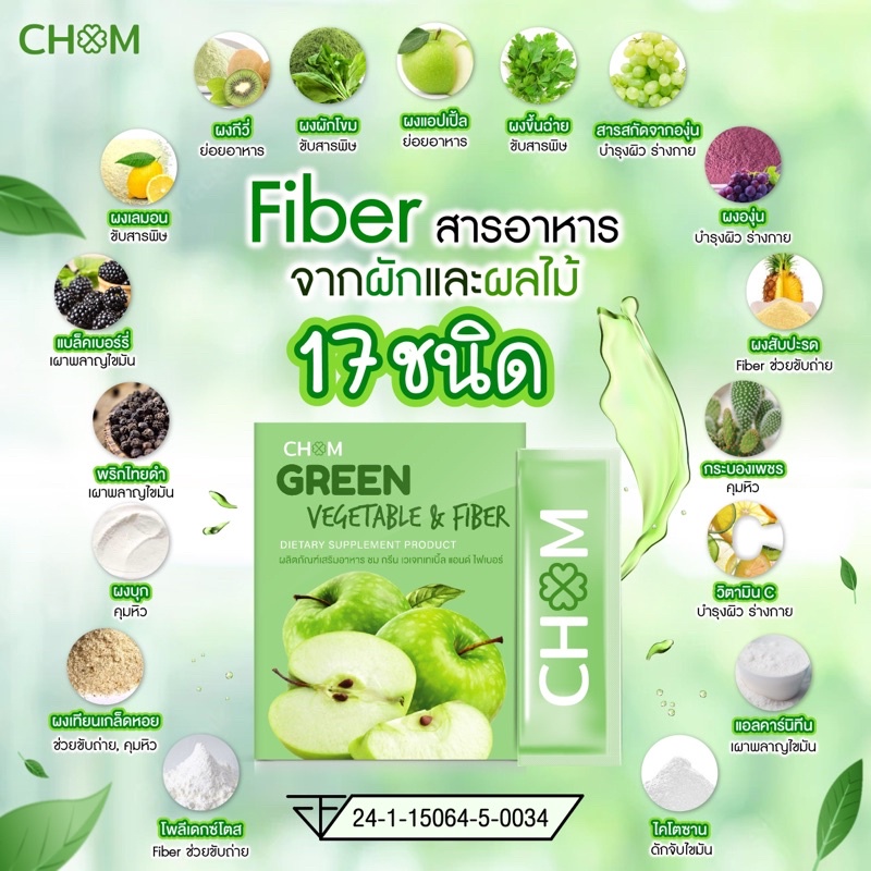 ไฟเบอร์ชม10กล่องราคาส่งไฟเบอร์ลดพุงมีพรีไบโอติก-fiberchom