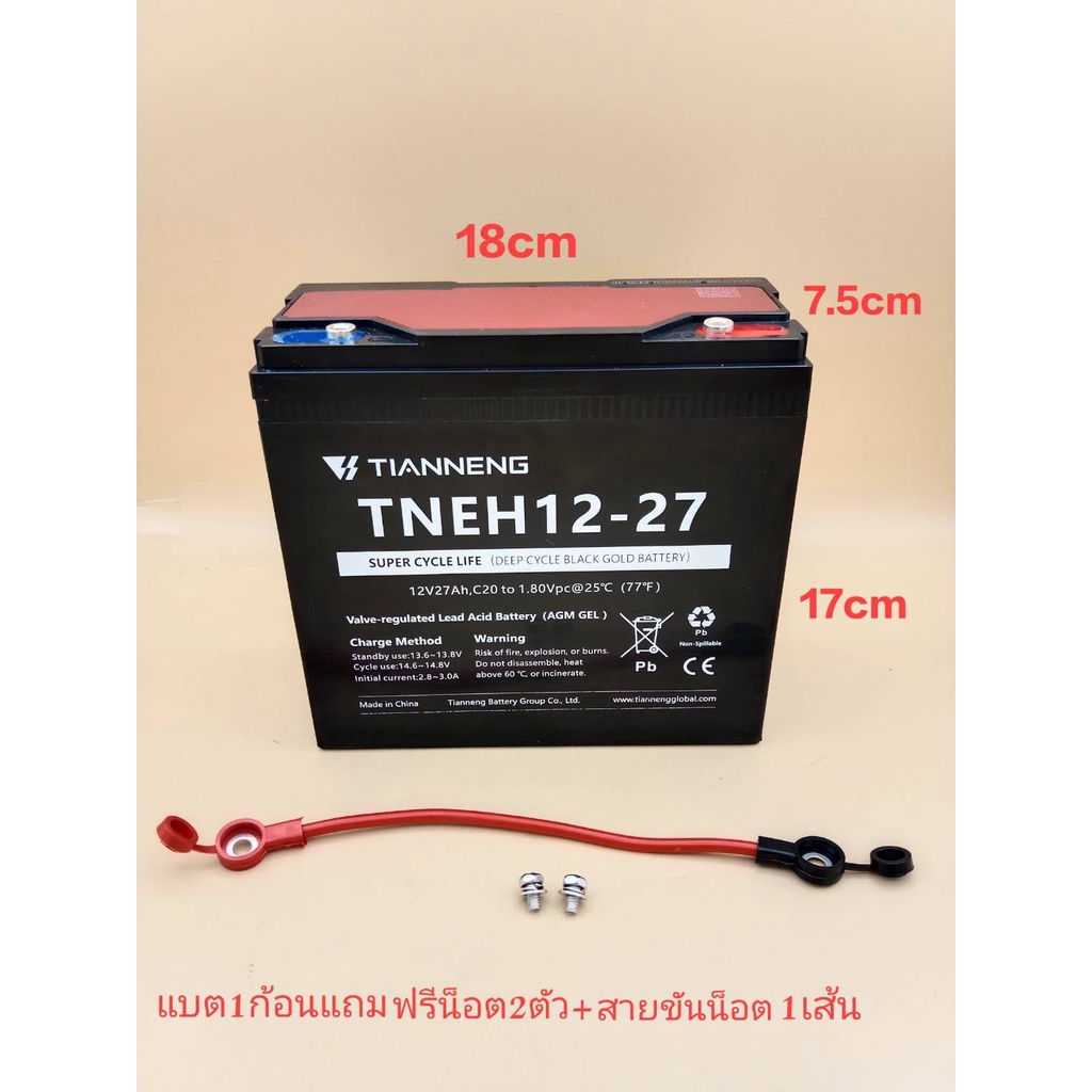 แบตเตอรี่ตะกั่ว-แห้ง-12v27ah-แบตใหม่ของแท้100-ราคาต่อ1ลูก-สำหรับรถไฟฟ้า-รถไฟฟ้า3ล้อขนาด12v27ah-ราคาต่อ1ลูก