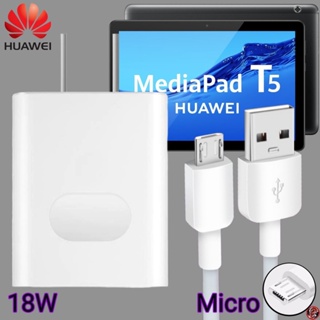 ที่ชาร์จ Huawei 18W Micro Super Fast Charge หัวเหว่ย MediaPad T5 ตรงรุ่น หัวชาร์จ สายชาร์จ ชาร์จเร็วไวด่วนแท้ 2เมตร