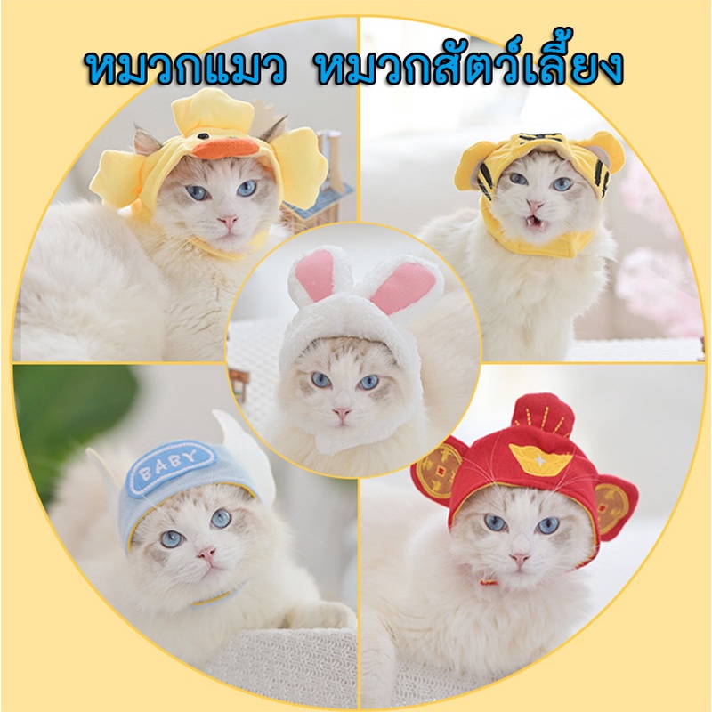 bn-079-หมวกแมว-สุนัข-หมา-หมวกสัตว์เลี้ยง-คลุมหัวสัตว์-ชุดแมว-พร้อมส่ง