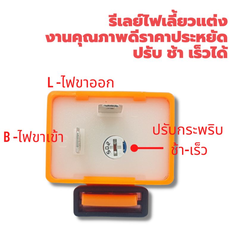 รีเลย์ไฟเลี้ยวแต่ง-งานเกรดคุณภาพ-ราคาประหยัด-ปรับความเร็วได้-ชิพ502