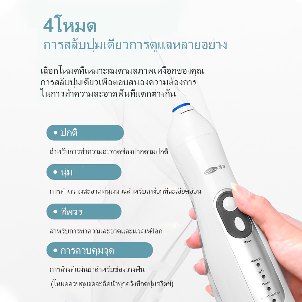 cofoe-เครื่องทำความสะอาดฟัน-ไหมขัดฟันพลังน้ำ-ขจัดคราบสกปรก-เครื่องขัดฟันพลังน้ำ-ไหมขัดฟัน-อุปกรณ์ทำความสะอาดฟัน-เครื่องล้างฟัน