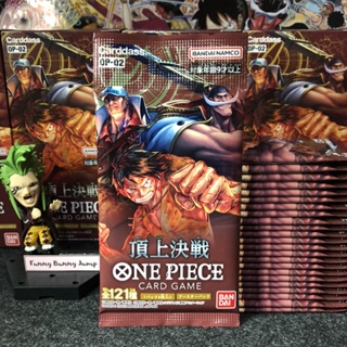 ภาพหน้าปกสินค้าซองสุ่ม [OP-02] One Piece Card Game Booster Pack - Paramount War สุ่มจากกล่องใหม่ ซึ่งคุณอาจชอบราคาและรีวิวของสินค้านี้