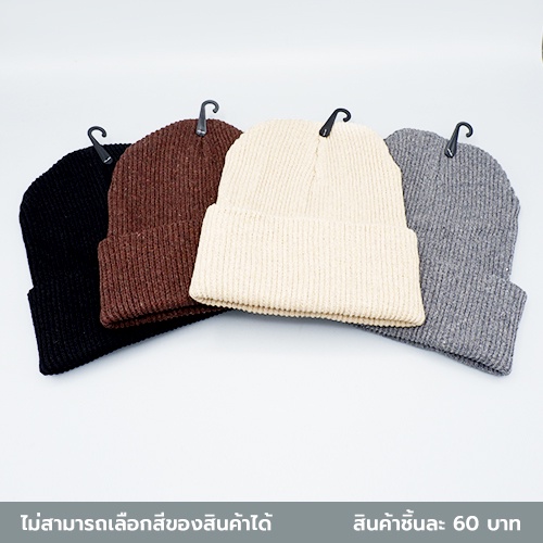 ไดโซ-หมวกถักขอบพับ-22x2x18ซม