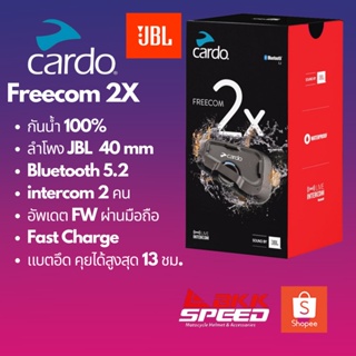 Cardo Freecom 2X บลูทูธ รุ่นใหม่ กันน้ำ 100% ลำโพง JBL