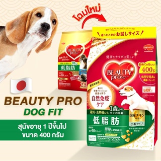 Beauty Pro Dog Fit อาหารสุนัขโต (สูตรควบคุมน้ำหนัก) อาหารสุนัขนำเข้าจากประเทศญี่ปุ่น100% (สำหรับสุนัขทุกสายพันธุ์)