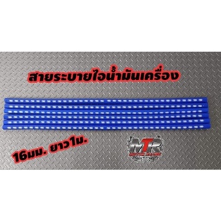 ภาพหน้าปกสินค้าท่อยางซิลิโคน ท่อระบายไอ ท่อแซมโก้ ยาว 1เมตร มีสินค้าพร้อมส่ง มีเก็บปลายทาง ที่เกี่ยวข้อง