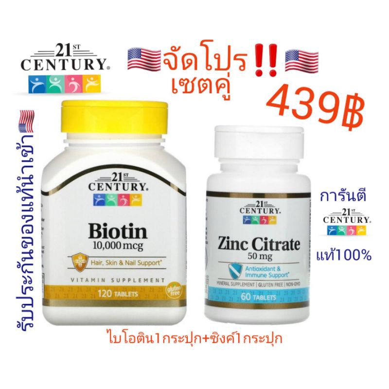 ภาพหน้าปกสินค้าเซตคู่ Zinc Citrate, 50 mg, 60 Tablets + Biotin, 10,000 mcg, 120 Tablets (เซตคู่ 2 กระปุก) จากร้าน vitamincenter_2021 บน Shopee