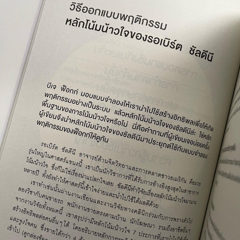 หนังสือ-online-influence-ออกแบบให้คนคลิก-รวมเทคนิคให้คนซื้อ