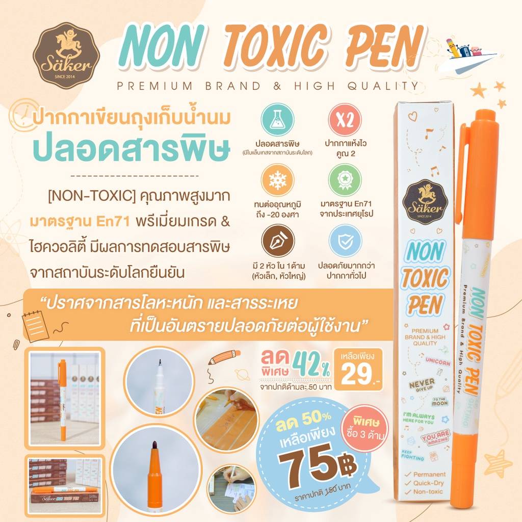 ภาพหน้าปกสินค้าปลอดสารพิษมีใบเซอร์]Saker Non-Toxic Pen ปากกาเขียนถุงเก็บน้ำนม แบบปลอดสารพิษ  คุณภาพสูง มาตรฐาน En71