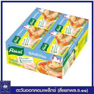 *[1 แพ็ค ]  คนอร์ ซุปรสไก่ก้อน 40 กรัม แพ็ค 12 กล่อง 9926