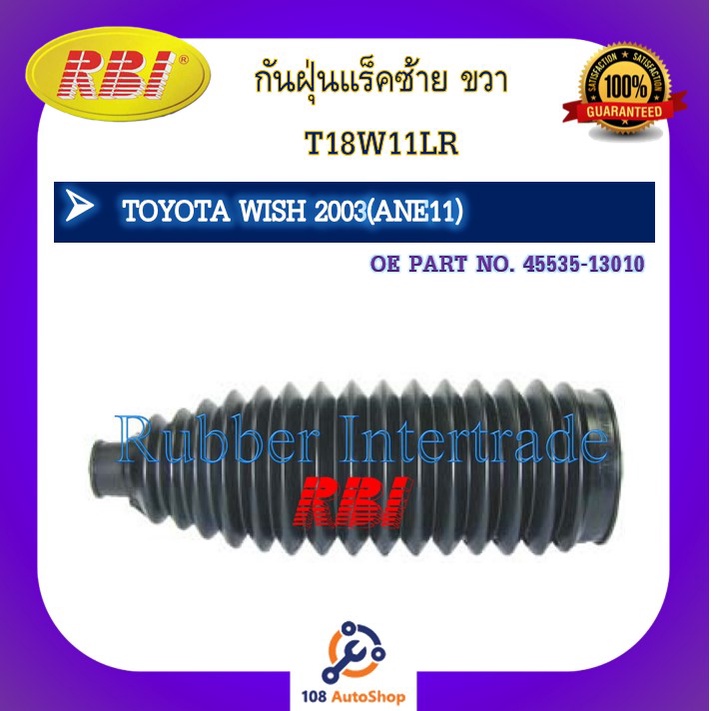 กันฝุ่นแร็ค-rbi-สำหรับรถโตโยต้าวิช-toyota-wish-ane11