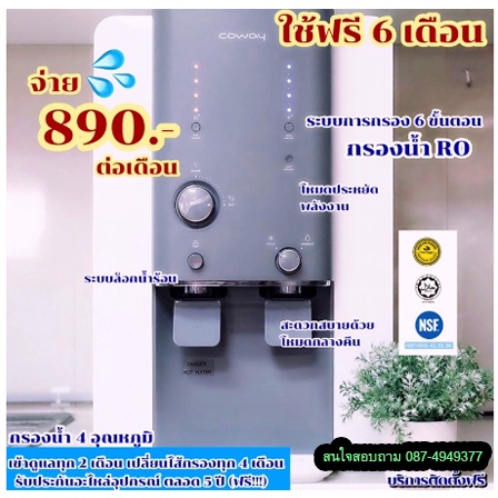 Coway Coway CHP 18AR RO